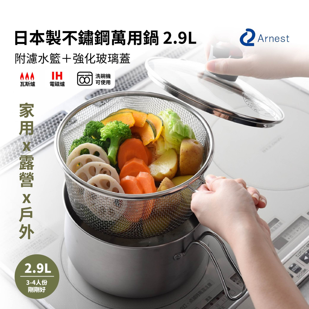 日本Arnest 逸品物創不銹鋼三合一萬用料理鍋附瀝水藍、玻璃蓋19cm-細節圖2