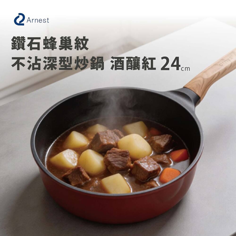 日本 Arnest 鑽石蜂巢紋不沾深型炒鍋24cm-酒釀紅(瓦斯爐和IH爐可適用/兩百萬次耐磨）-細節圖2