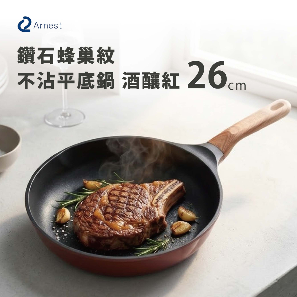 日本 Arnest 鑽石蜂巢紋不沾平底鍋26cm-酒釀紅(瓦斯爐和IH爐可適用/兩百萬次耐磨）-細節圖2