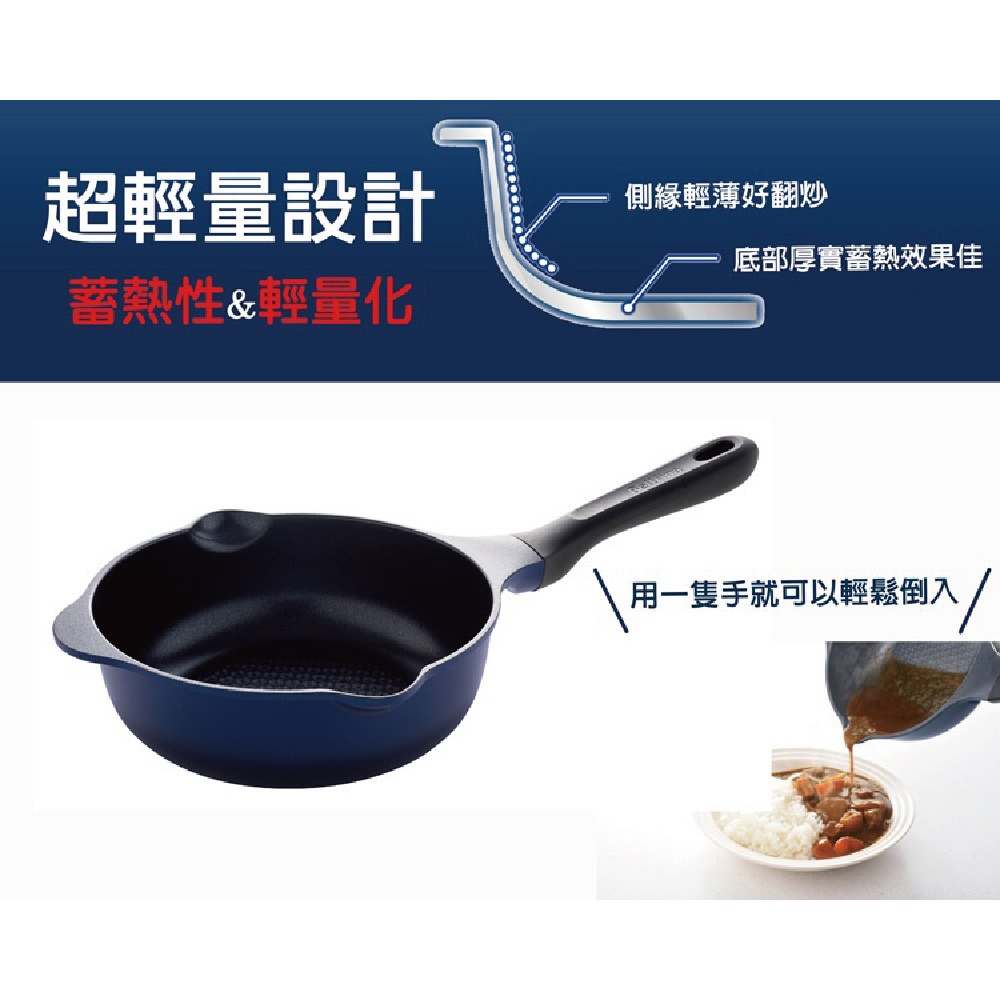 日本Arnest  Bellfina鑽石超輕量雙口深型不沾炒鍋20cm-海軍藍(純黑把手/不沾鍋/適用瓦斯爐)-細節圖5
