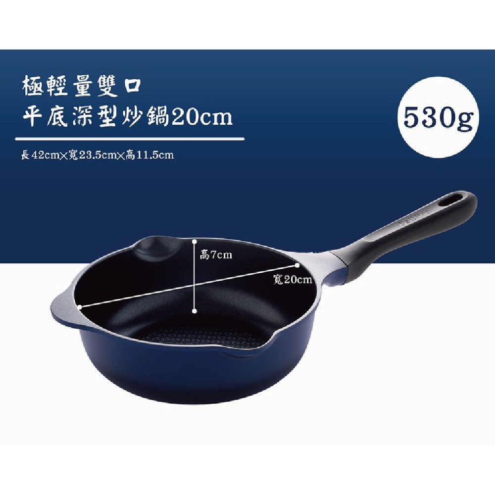 日本Arnest  Bellfina鑽石超輕量雙口深型不沾炒鍋20cm-海軍藍(純黑把手/不沾鍋/適用瓦斯爐)-細節圖7