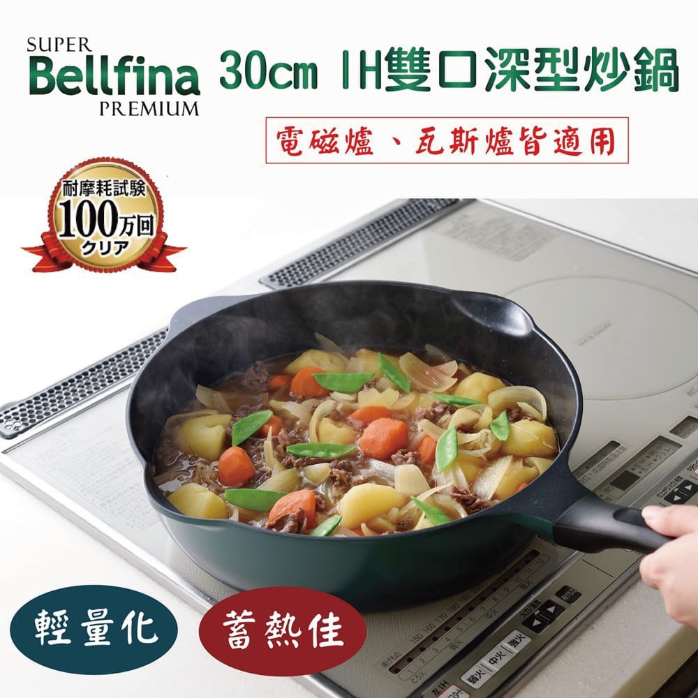 日本Arnest Bellfina鑽石超輕量IH雙口寬底不沾炒鍋30cm-森林綠(瓦斯爐和電磁爐IH可用款)-細節圖2