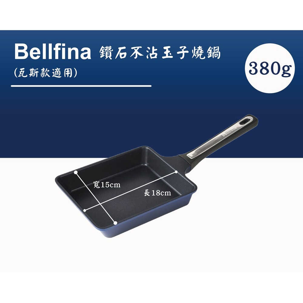 日本Arnest Bellfina 鑽石不沾玉子燒鍋(18cm*15cm)-細節圖11