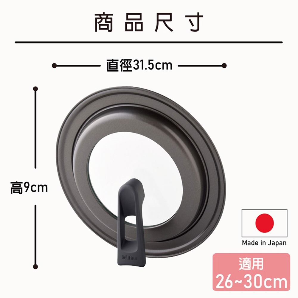 日本Arnest bellfina 可立式玻璃鍋蓋-30cm(日本製、26-30cm鍋子適用）-細節圖10