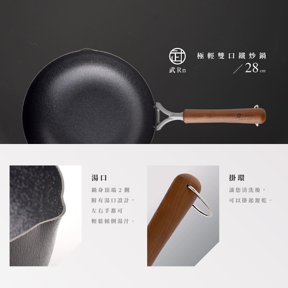 日本Arnest  武 Rn 和網紋輕量雙口鐵炒鍋-28cm(不燕三條職人製，北海道梣木把手/瓦斯爐電磁爐IH)-細節圖9