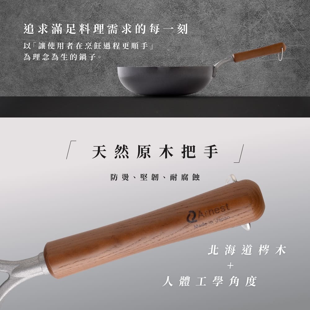 日本Arnest  武 Rn 和網紋輕量雙口鐵炒鍋-28cm(不燕三條職人製，北海道梣木把手/瓦斯爐電磁爐IH)-細節圖10