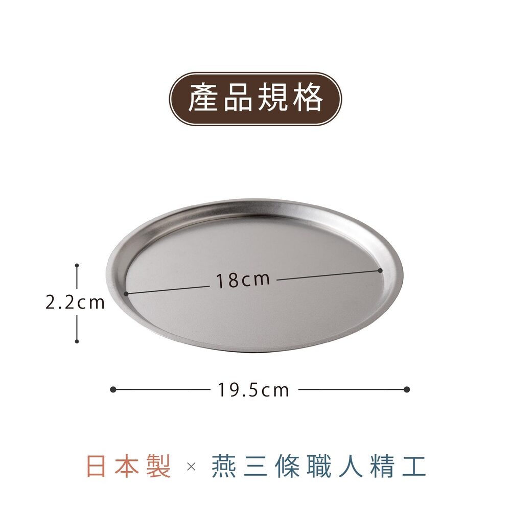 日本Arnest 新銀河不鏽鋼料理盤 18cm-細節圖6