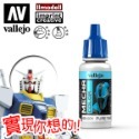 AV Vallejo V 機甲系列色表1 Mecha Color 鋼彈 水性模型漆 模型漆 水性漆 西班牙顏料色票-規格圖5