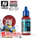 AV Vallejo V 機甲系列色表1 Mecha Color 鋼彈 水性模型漆 模型漆 水性漆 西班牙顏料色票-規格圖5