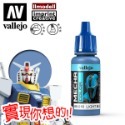 AV Vallejo V 機甲系列色表1 Mecha Color 鋼彈 水性模型漆 模型漆 水性漆 西班牙顏料色票-規格圖5
