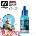 AV Vallejo V 機甲系列色表1 Mecha Color 鋼彈 水性模型漆 模型漆 水性漆 西班牙顏料色票-規格圖5