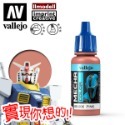 AV Vallejo V 機甲系列色表1 Mecha Color 鋼彈 水性模型漆 模型漆 水性漆 西班牙顏料色票-規格圖5