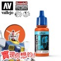 AV Vallejo V 機甲系列色表1 Mecha Color 鋼彈 水性模型漆 模型漆 水性漆 西班牙顏料色票-規格圖5