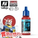 AV Vallejo V 機甲系列色表1 Mecha Color 鋼彈 水性模型漆 模型漆 水性漆 西班牙顏料色票-規格圖5