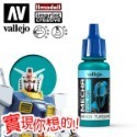 AV Vallejo V 機甲系列色表2 Mecha Color 鋼彈 水性模型漆 模型漆 水性漆 西班牙顏料色票-規格圖5
