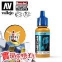 AV Vallejo V 機甲系列色表2 Mecha Color 鋼彈 水性模型漆 模型漆 水性漆 西班牙顏料色票-規格圖5
