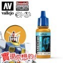 AV Vallejo V 機甲系列色表2 Mecha Color 鋼彈 水性模型漆 模型漆 水性漆 西班牙顏料色票-規格圖5