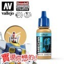 AV Vallejo V 機甲系列色表2 Mecha Color 鋼彈 水性模型漆 模型漆 水性漆 西班牙顏料色票-規格圖5