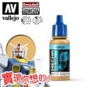 AV Vallejo V 機甲系列色表2 Mecha Color 鋼彈 水性模型漆 模型漆 水性漆 西班牙顏料色票-規格圖5