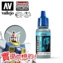 AV Vallejo V 機甲系列色表2 Mecha Color 鋼彈 水性模型漆 模型漆 水性漆 西班牙顏料色票-規格圖5