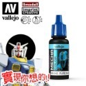 AV Vallejo V 機甲系列色表2 Mecha Color 鋼彈 水性模型漆 模型漆 水性漆 西班牙顏料色票-規格圖5