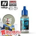 AV Vallejo V 機甲系列色表2 Mecha Color 鋼彈 水性模型漆 模型漆 水性漆 西班牙顏料色票-規格圖5