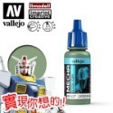 AV Vallejo V 機甲系列色表2 Mecha Color 鋼彈 水性模型漆 模型漆 水性漆 西班牙顏料色票-規格圖5