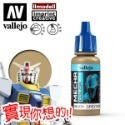 AV Vallejo V 機甲系列色表2 Mecha Color 鋼彈 水性模型漆 模型漆 水性漆 西班牙顏料色票-規格圖5