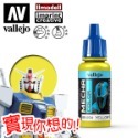 AV Vallejo V 機甲系列色表3 Mecha Color 水性模型漆 螢光色 金屬漆 漬洗液水性漆模型漆顏料色票-規格圖5