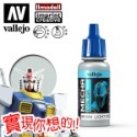 AV Vallejo V 機甲系列色表3 Mecha Color 水性模型漆 螢光色 金屬漆 漬洗液水性漆模型漆顏料色票-規格圖5