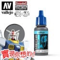 AV Vallejo V 機甲系列色表3 Mecha Color 水性模型漆 螢光色 金屬漆 漬洗液水性漆模型漆顏料色票-規格圖5