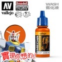 AV Vallejo V 機甲系列色表3 Mecha Color 水性模型漆 螢光色 金屬漆 漬洗液水性漆模型漆顏料色票-規格圖5