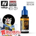 AV Vallejo V 機甲系列色表3 Mecha Color 水性模型漆 螢光色 金屬漆 漬洗液水性漆模型漆顏料色票-規格圖5