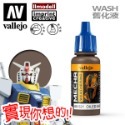 AV Vallejo V 機甲系列色表3 Mecha Color 水性模型漆 螢光色 金屬漆 漬洗液水性漆模型漆顏料色票-規格圖5