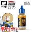 AV Vallejo V 機甲系列色表3 Mecha Color 水性模型漆 螢光色 金屬漆 漬洗液水性漆模型漆顏料色票-規格圖5
