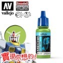 AV Vallejo V 機甲系列色表3 Mecha Color 水性模型漆 螢光色 金屬漆 漬洗液水性漆模型漆顏料色票-規格圖5