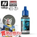 AV Vallejo V 機甲系列色表3 Mecha Color 水性模型漆 螢光色 金屬漆 漬洗液水性漆模型漆顏料色票-規格圖5