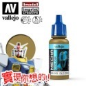 AV Vallejo V 機甲系列色表3 Mecha Color 水性模型漆 螢光色 金屬漆 漬洗液水性漆模型漆顏料色票-規格圖5