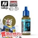 AV Vallejo V 機甲系列色表3 Mecha Color 水性模型漆 螢光色 金屬漆 漬洗液水性漆模型漆顏料色票-規格圖5