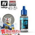 AV Vallejo V 機甲系列色表3 Mecha Color 水性模型漆 螢光色 金屬漆 漬洗液水性漆模型漆顏料色票-規格圖5