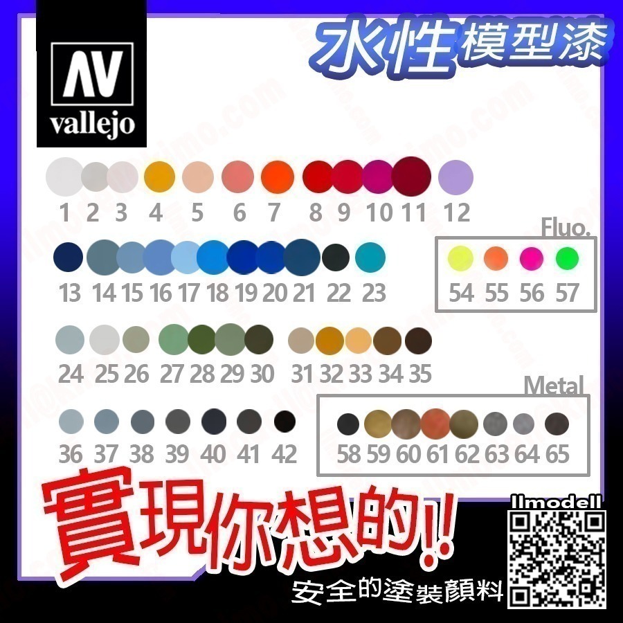 AV Vallejo V 機甲系列色表4 Mecha Color 水性模型漆 保護漆 底漆補土 模型漆 水性漆 顏料-細節圖5