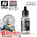 AV Vallejo V 機甲系列色表4 Mecha Color 水性模型漆 保護漆 底漆補土 模型漆 水性漆 顏料色票-規格圖5