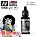 AV Vallejo V 機甲系列色表4 Mecha Color 水性模型漆 保護漆 底漆補土 模型漆 水性漆 顏料-規格圖5