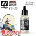 AV Vallejo V 機甲系列色表4 Mecha Color 水性模型漆 保護漆 底漆補土 模型漆 水性漆 顏料-規格圖5