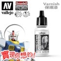AV Vallejo V 機甲系列色表4 Mecha Color 水性模型漆 保護漆 底漆補土 模型漆 水性漆 顏料色票-規格圖5