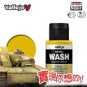 AV Vallejo V 漬洗液 色表 Model Wash 舊化滲線 鋼彈 水性模型漆 模型漆 水性漆 西班牙顏料色票-規格圖5