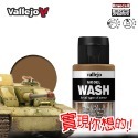 AV Vallejo V 漬洗液 色表 Model Wash 舊化滲線 鋼彈 水性模型漆 模型漆 水性漆 西班牙顏料色票-規格圖5