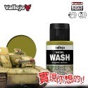 AV Vallejo V 漬洗液 色表 Model Wash 舊化滲線 鋼彈 水性模型漆 模型漆 水性漆 西班牙顏料色票-規格圖5