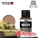 AV Vallejo V 漬洗液 色表 Model Wash 舊化滲線 鋼彈 水性模型漆 模型漆 水性漆 西班牙顏料色票-規格圖5
