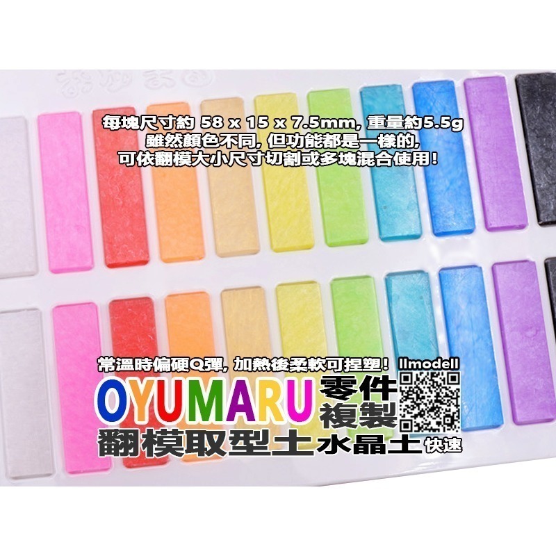 OYUMARU 透明取型土 翻模土 熱塑土 黏土 自由樹脂 水晶土 DIY 零件複製 日本製 翻模 矽膠 捏捏樂-細節圖2